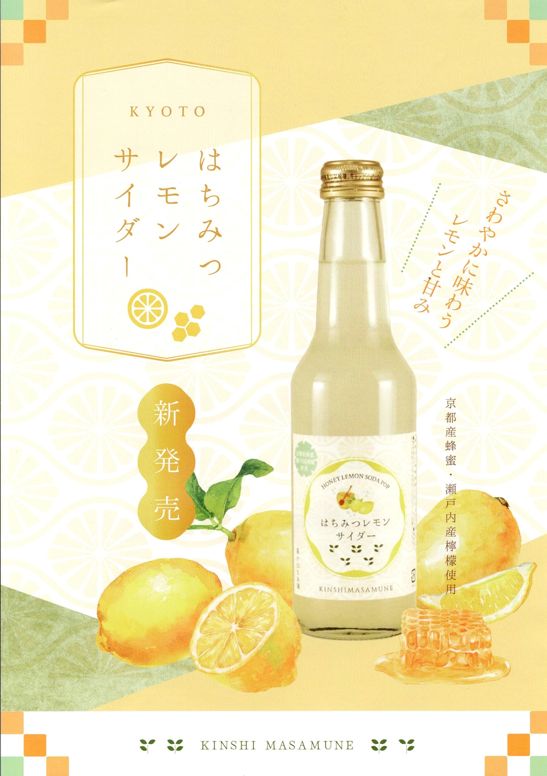 Amazon.co.jp: キンシ政宗 はちみつレモンサイダー 250ml×24本 : 食品